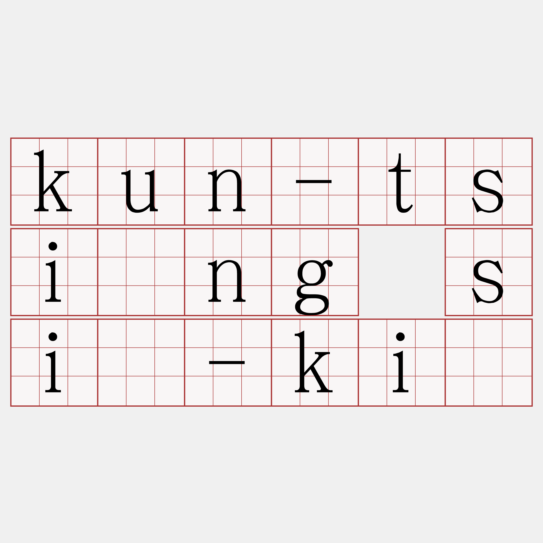 kun-tsìng sî-kî